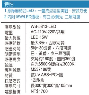 proimages/WS-5813-LED-1.JPG